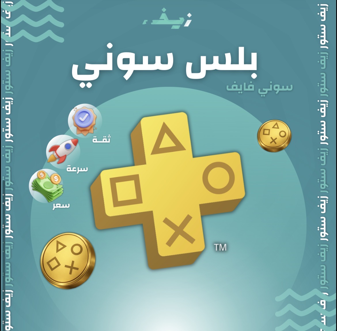 بلس سوني فايف اساسي شهر