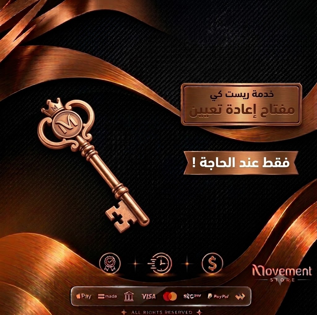 ريست كي - Rest Key