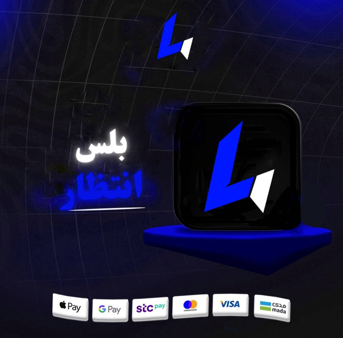 تطبيقات بلس انتظار