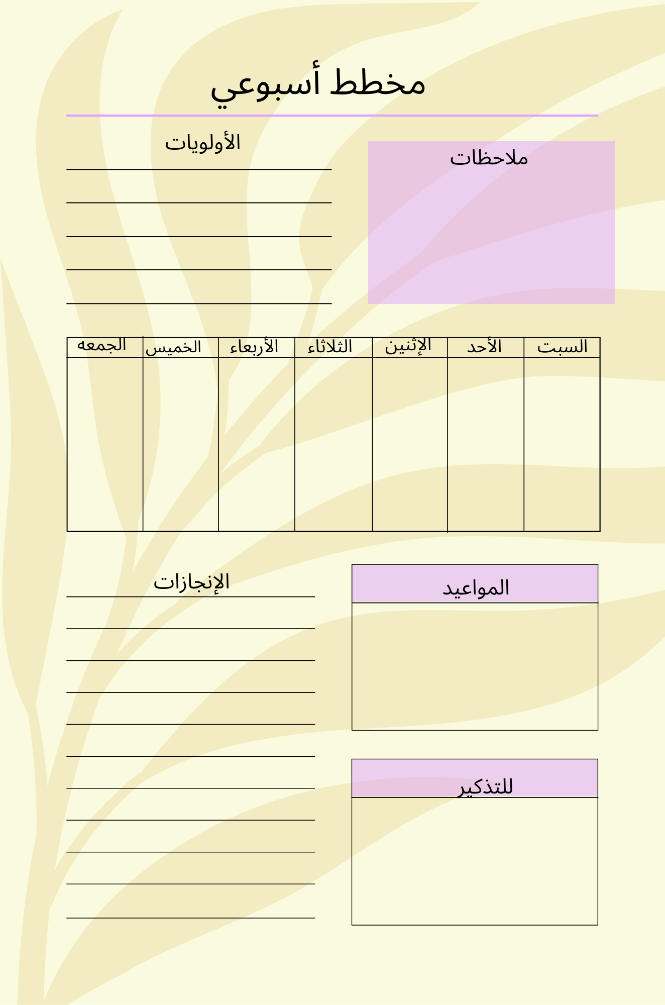 مخطط أسبوعي 2