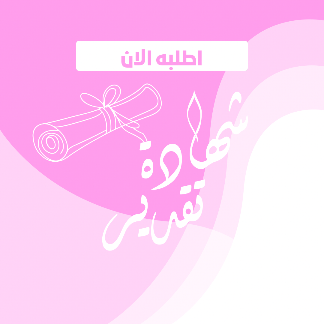 تصميم شهادات