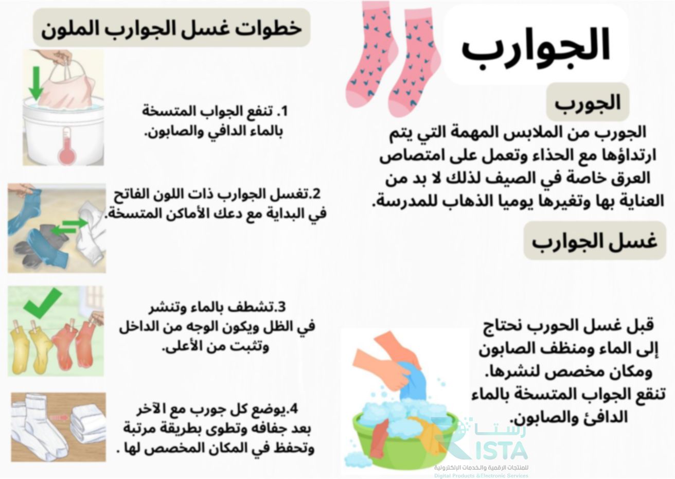 مطوية الحذاء والجوارب مهارات أسرية رابع ابتدائي الفصل الدراسي الأول