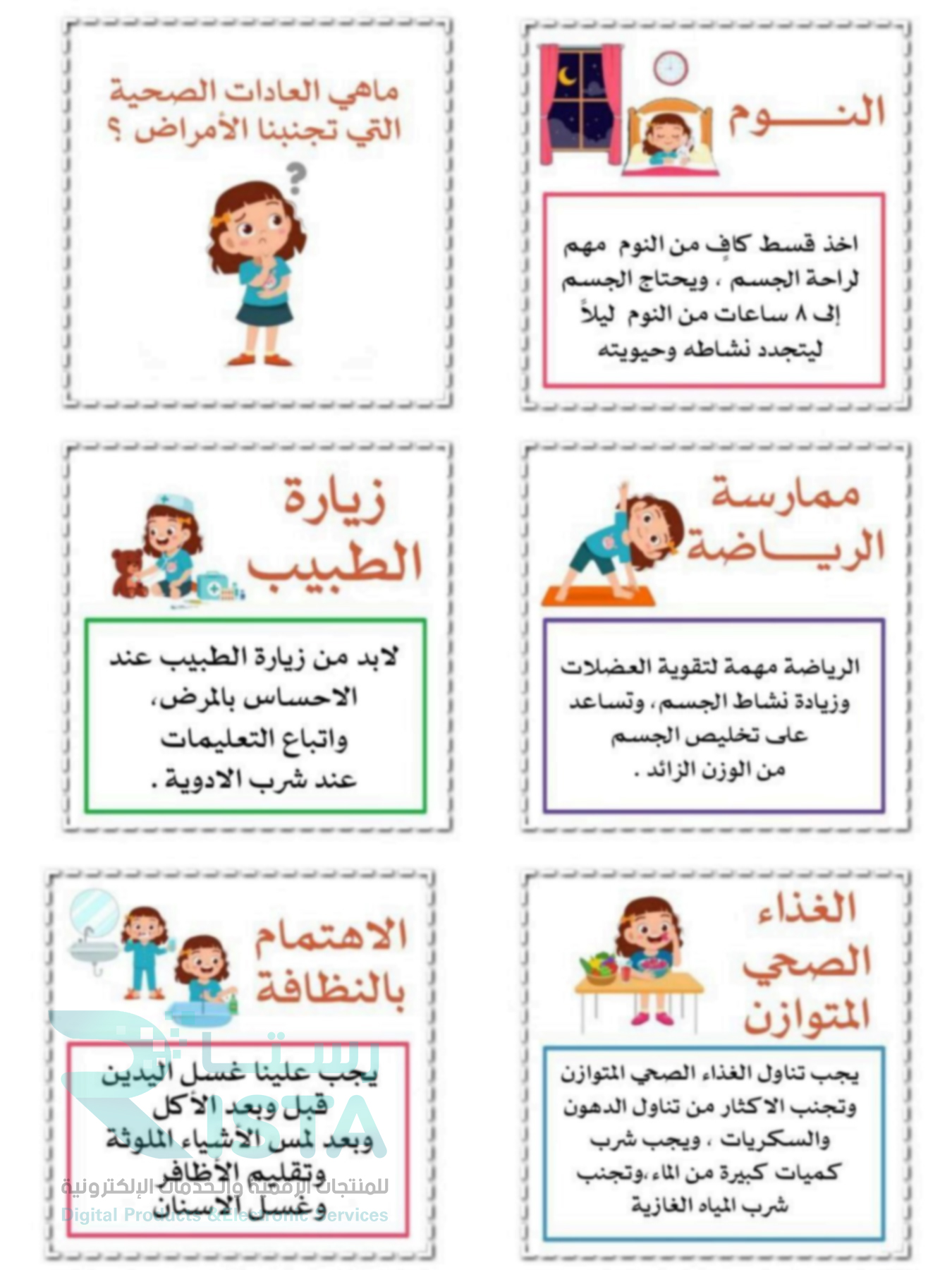 مطوية المحافظة على الصحة بنات علوم رابع ابتدائي  الفصل الدراسي الثاني