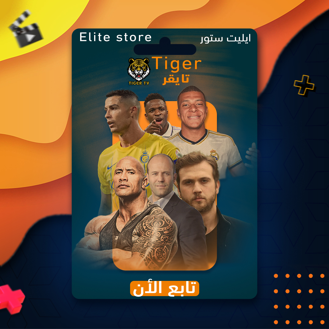 اشتراك تايجر 3 شهور