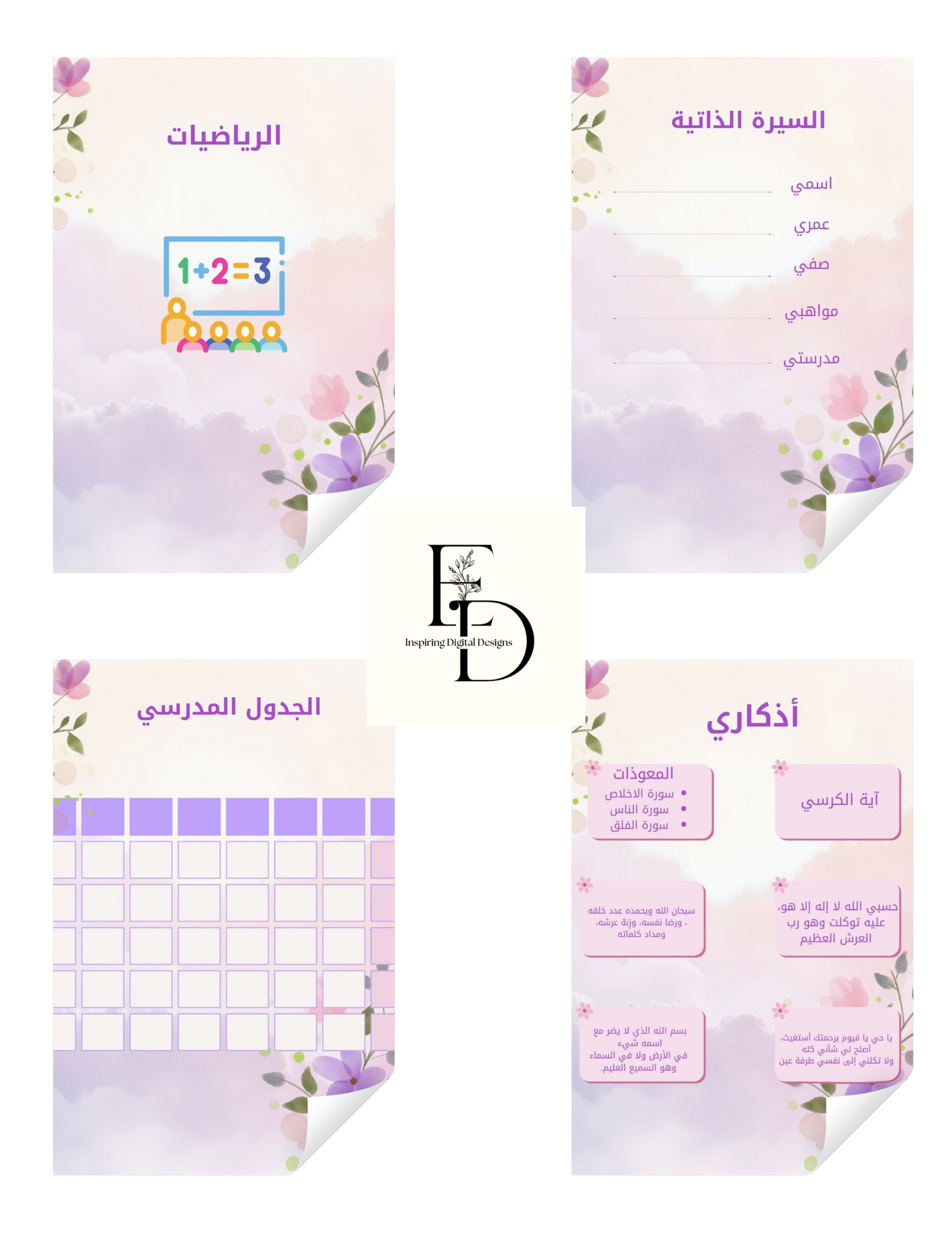 ملف انجاز بنفسج PDF