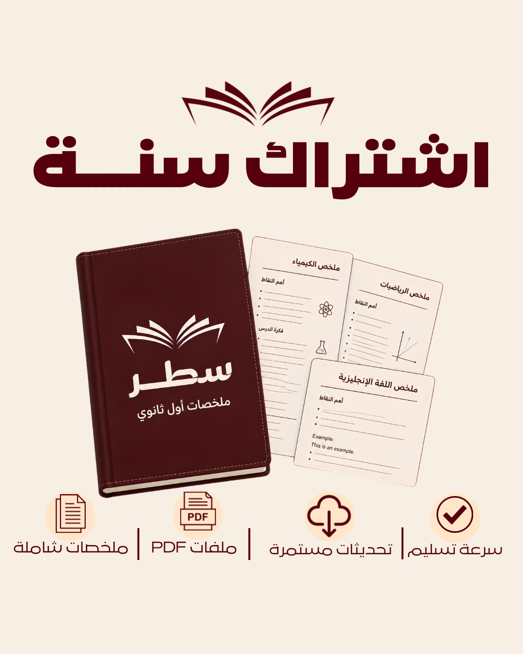 اشتراك سنـــــــة