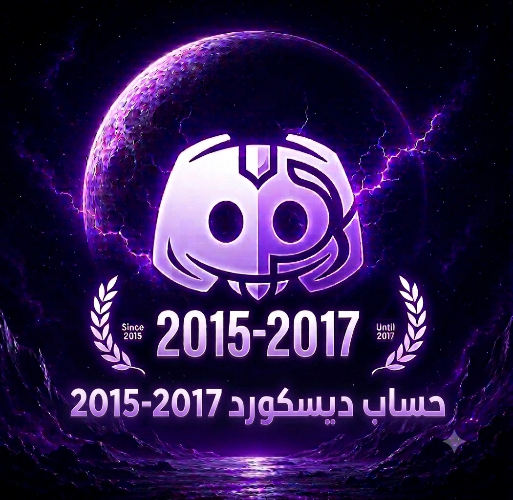 حساب دسكورد 2015-2017