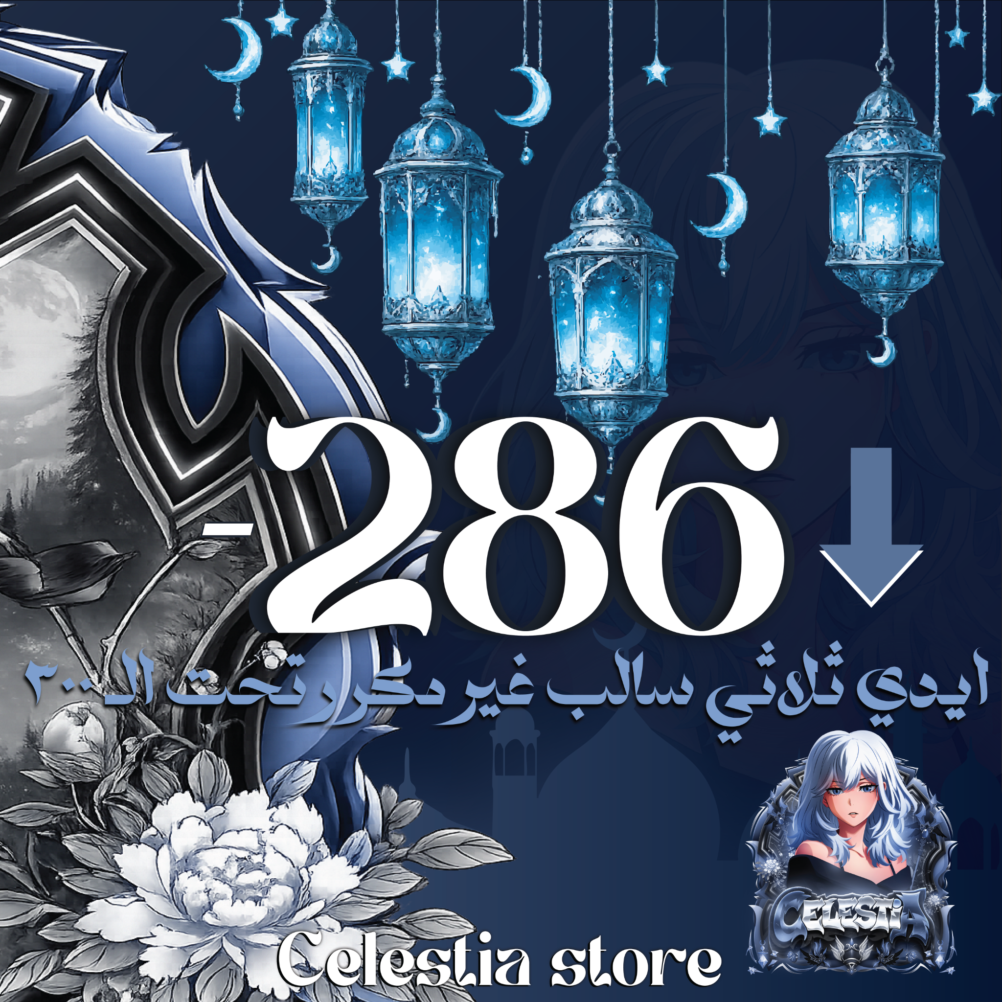 ايدي ثلاثي سالب غير مكرر تحت الـ 300