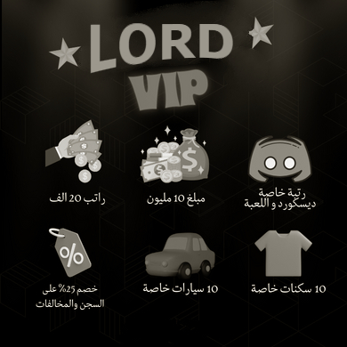 حزمة لورد في اي بي