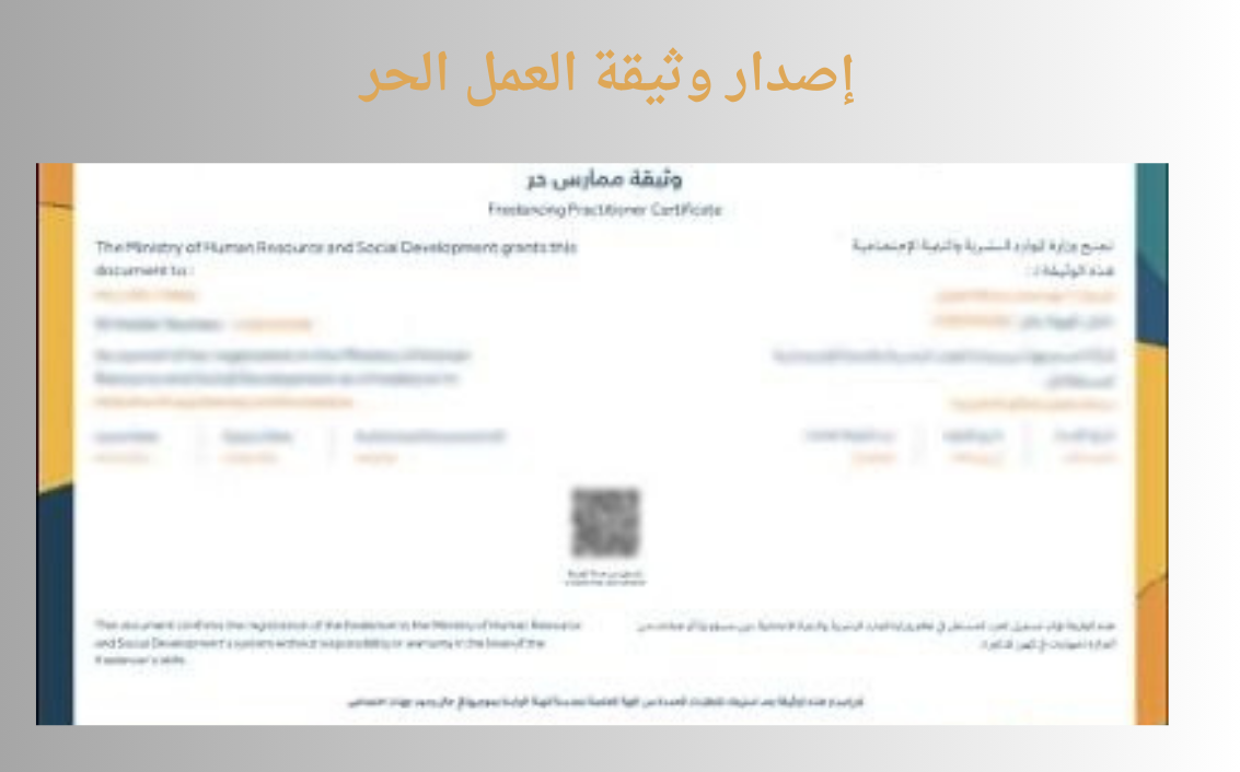 إصدار وثيقة العمل الحر -بعد أخذ الخدمة الرجاء التواصل عل الواتس