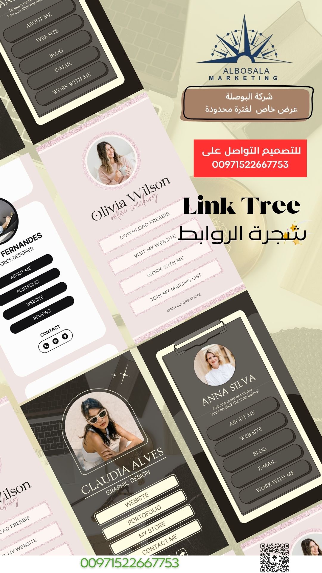 تصميم link Tree - تصميم شجرة الروابط