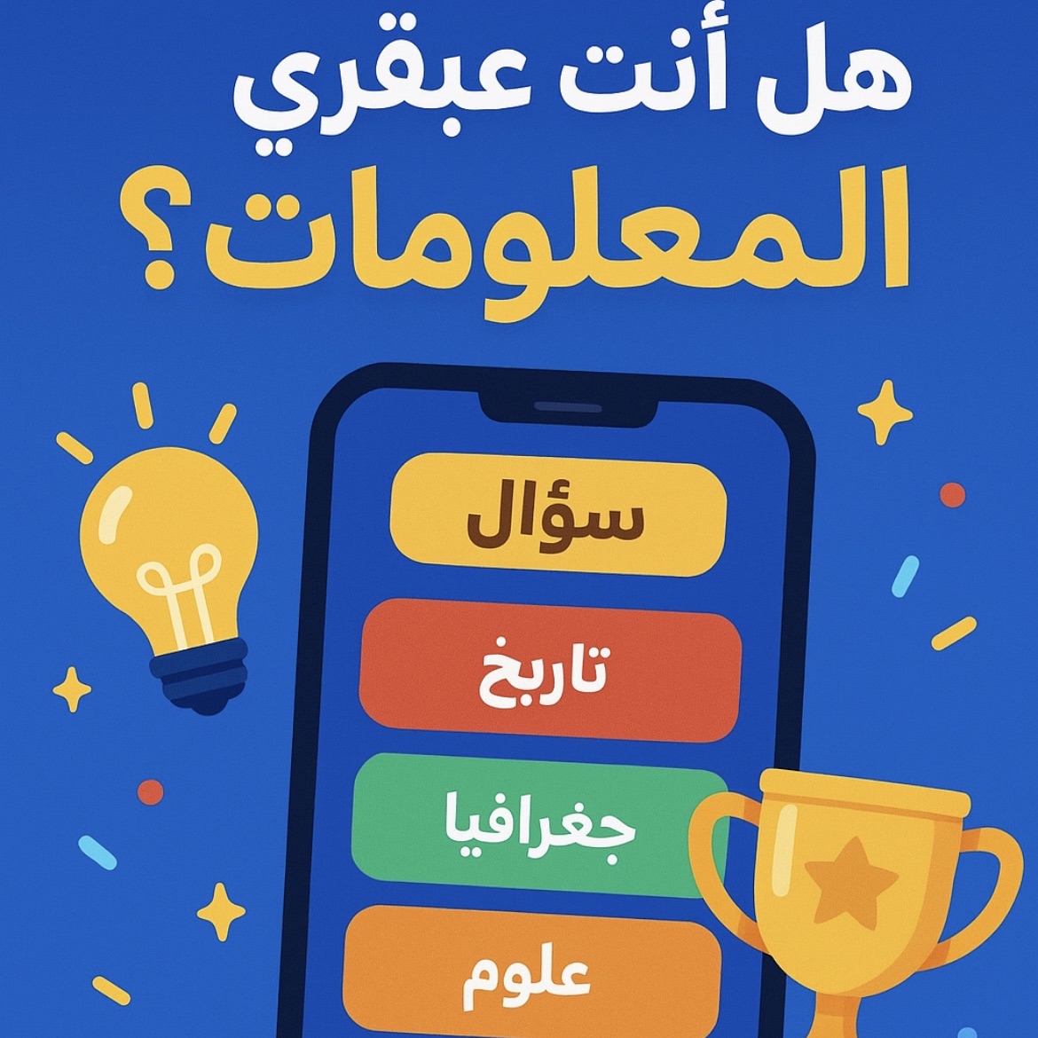 لعبة تفاعلية