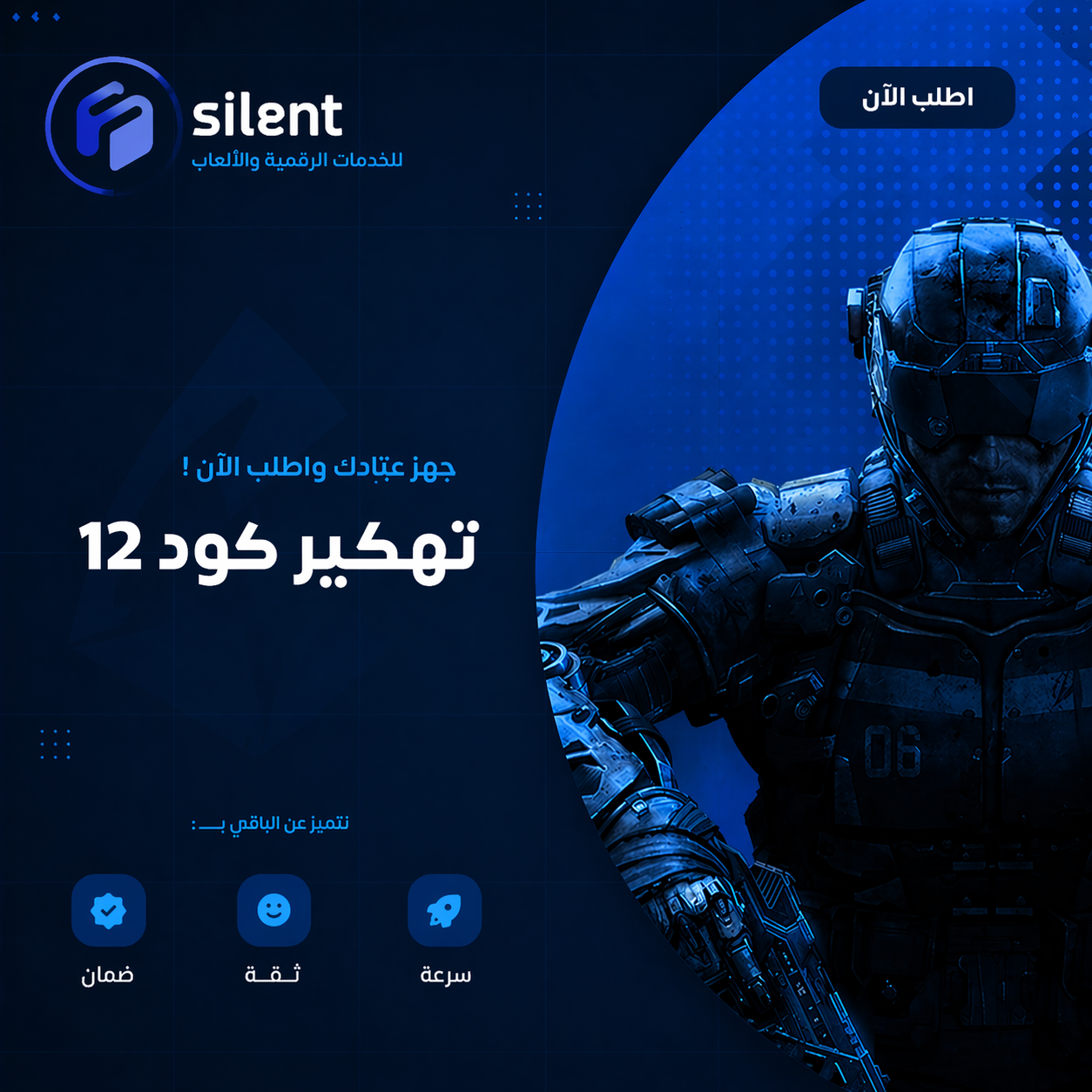 نسخ كود 12