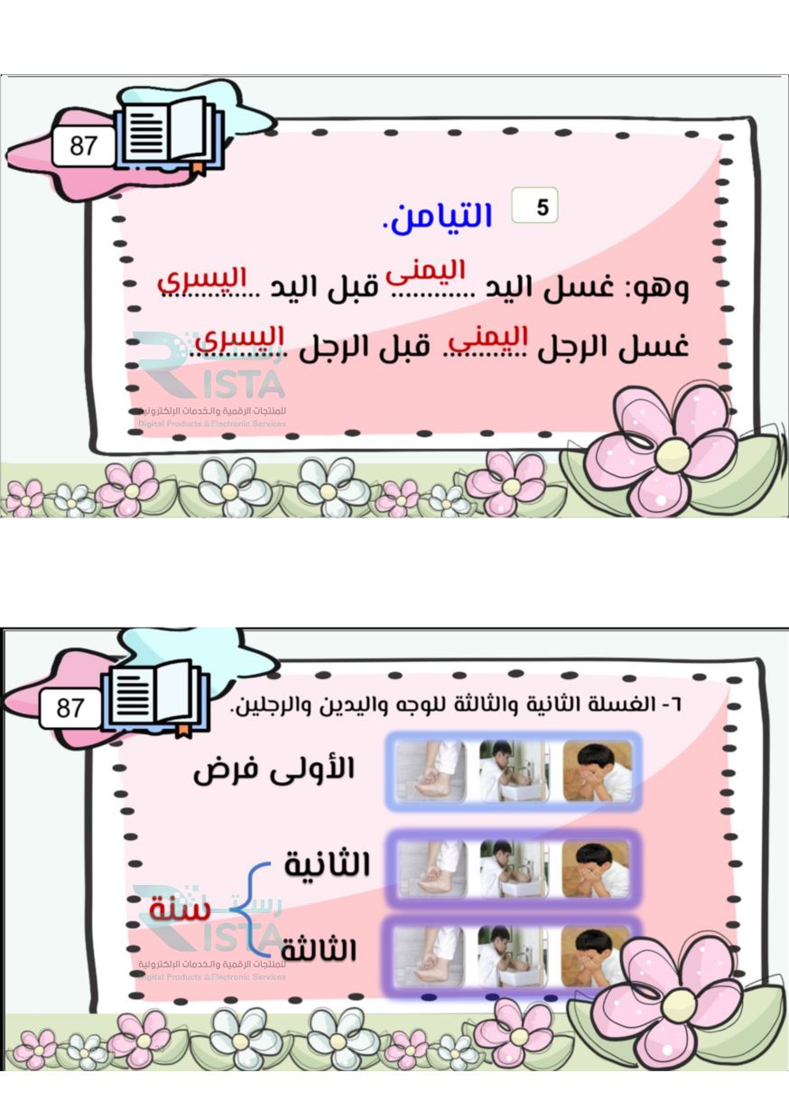 مطوية سنن الوضوء دراسات اسلامية فقه الصف رابع ابتدائي  الفصل الدراسي الأول