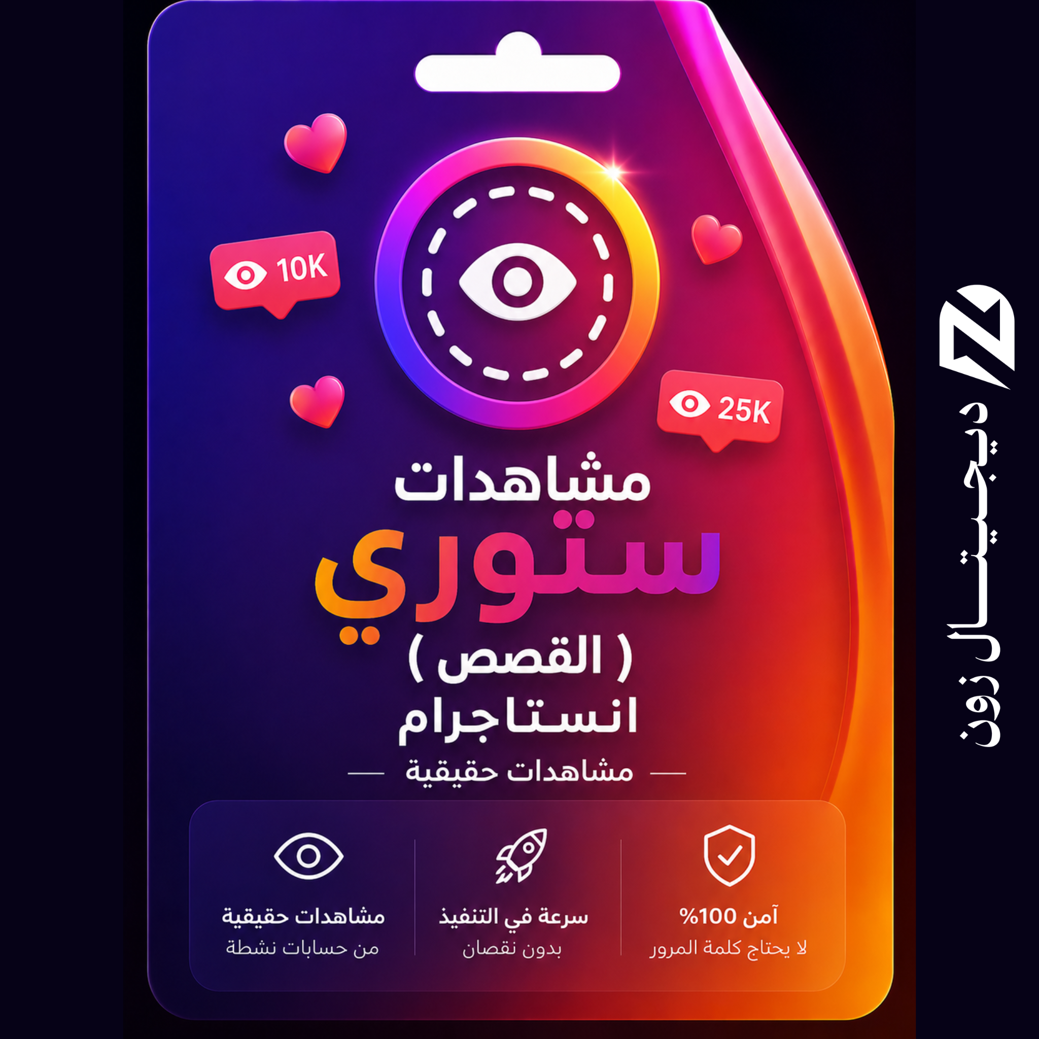 مشاهدات ستوري ( القصص )