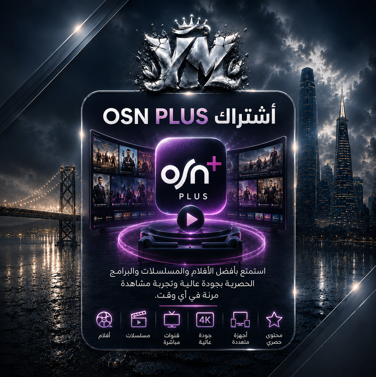 اشتراك OSN+ بريميوم