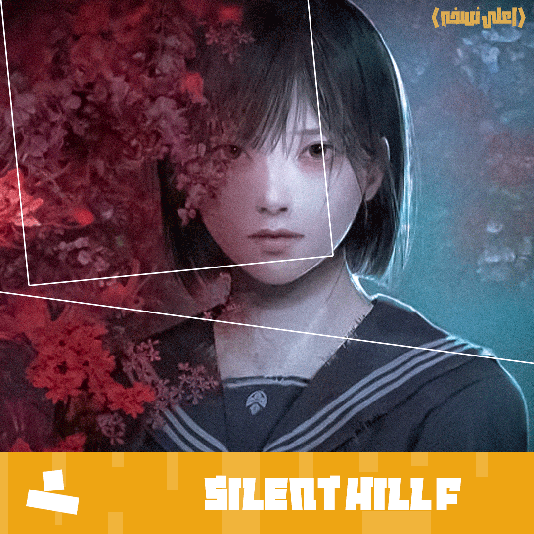 سايلنت هيل ب - Silent hill F