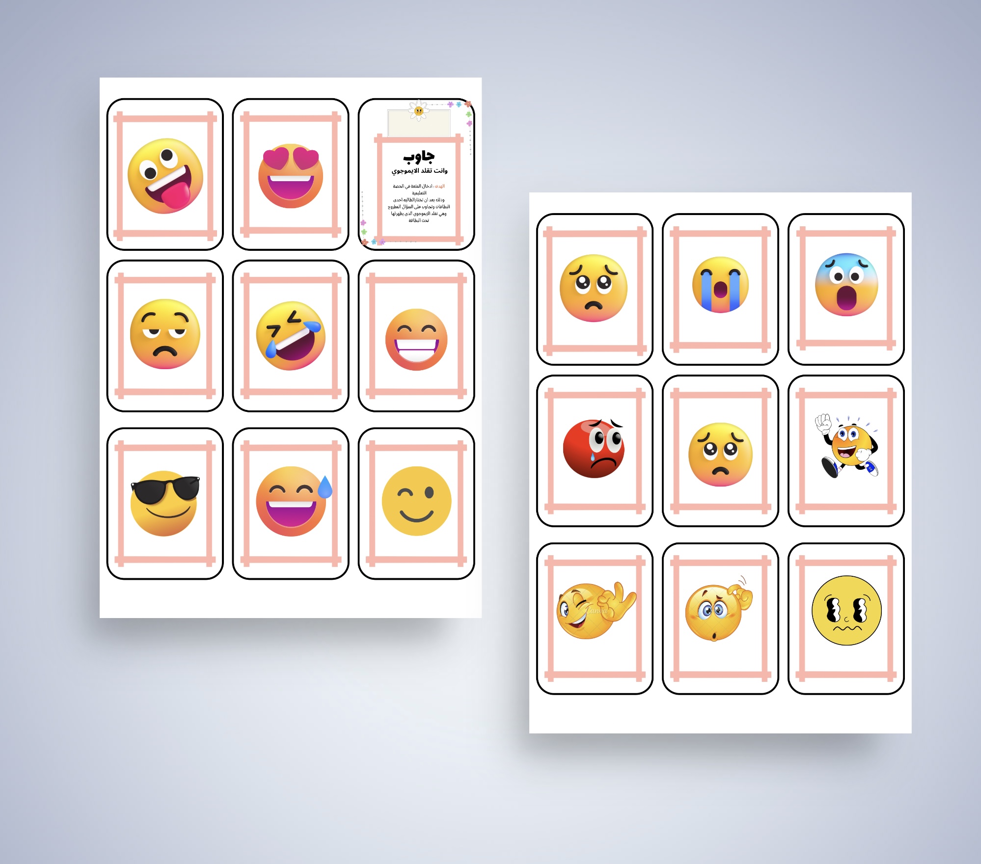 استراتيجية تعليم بتقليد الايموجوي