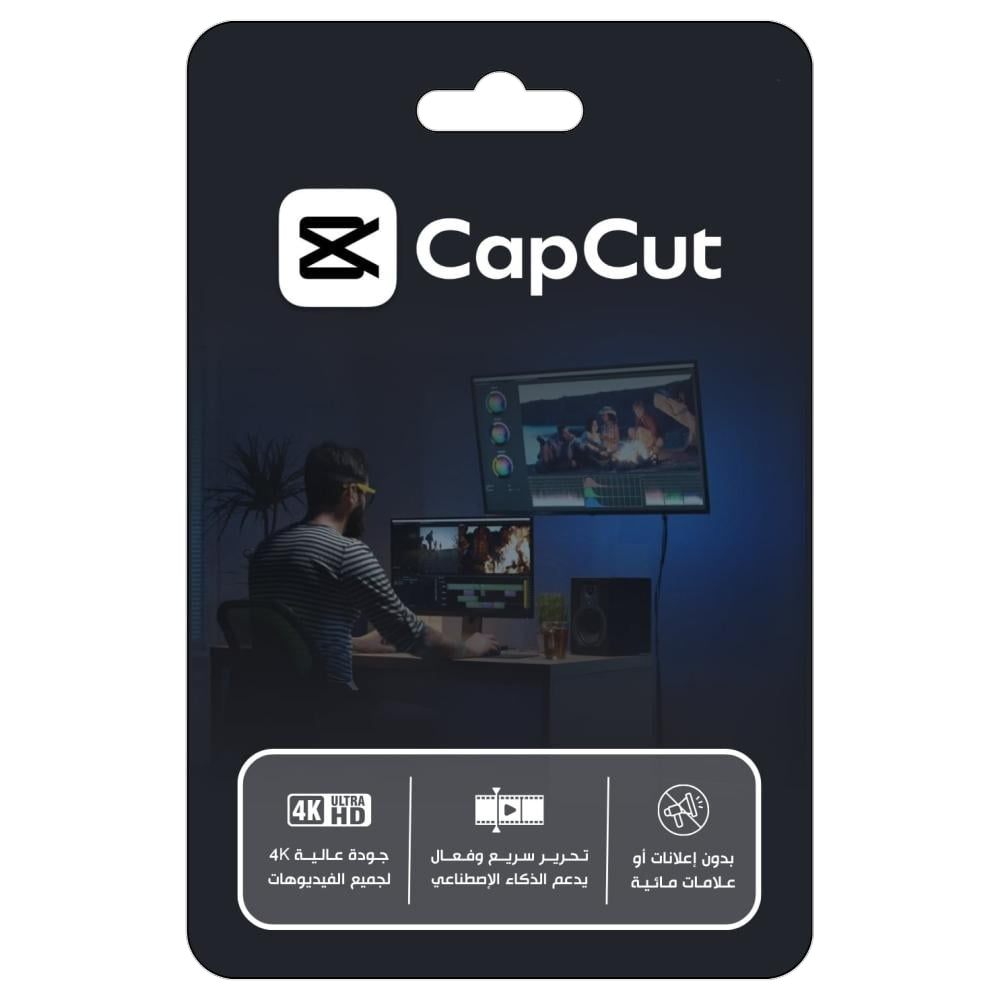 اشتراك capcut pro
