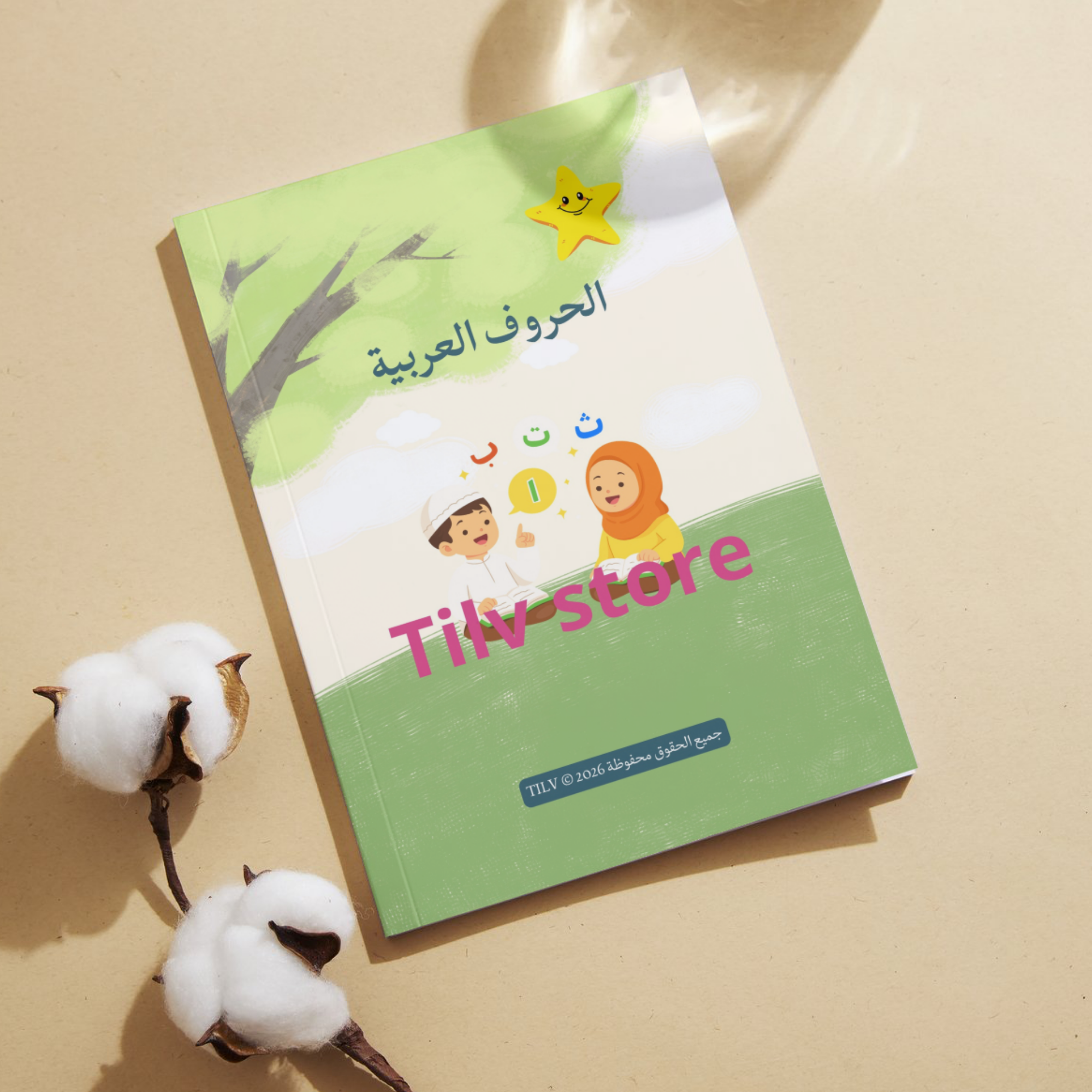كتاب الحروف العربية تجربة تلوين إبداعية✨