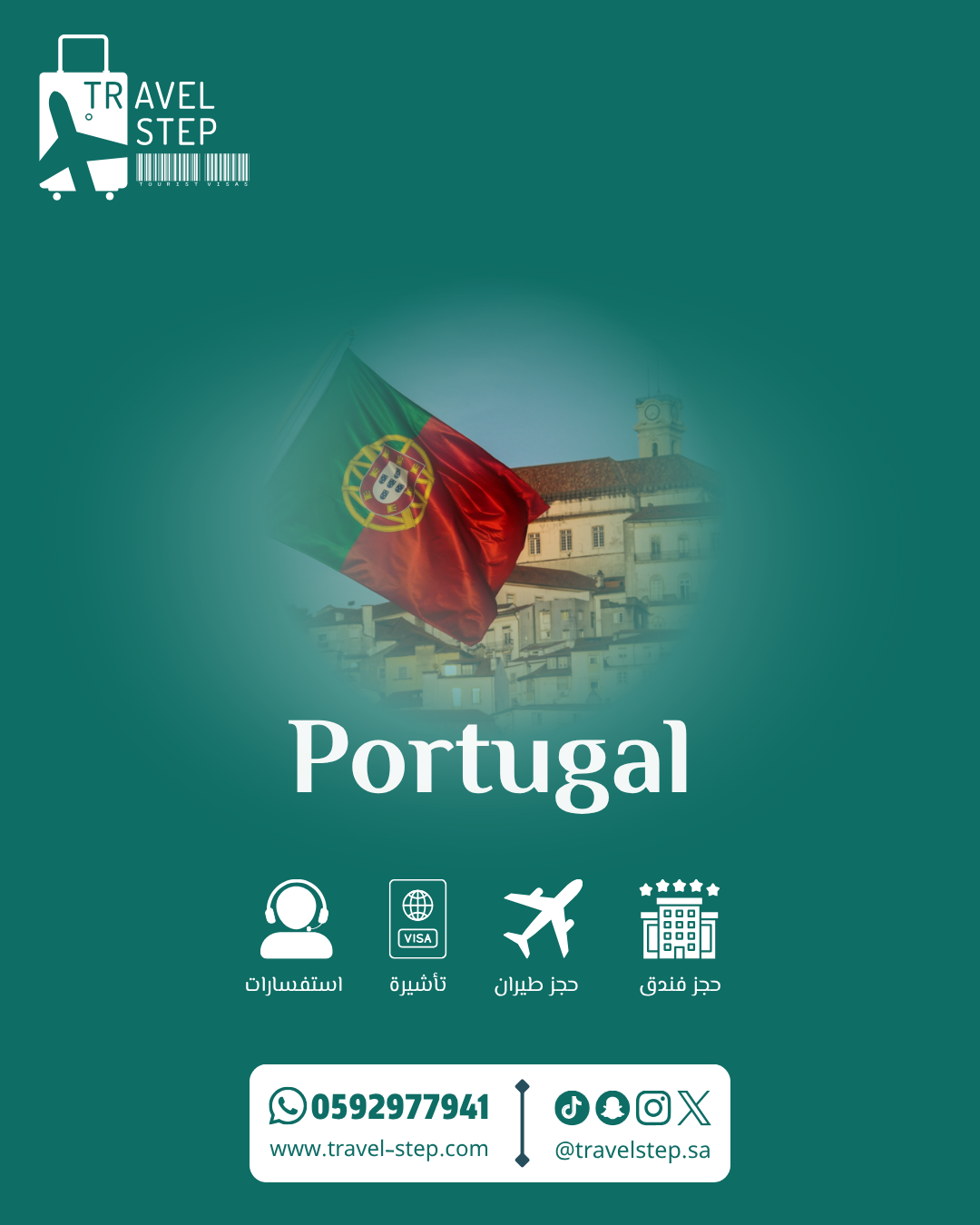 دولة البرتغال 🇵🇹