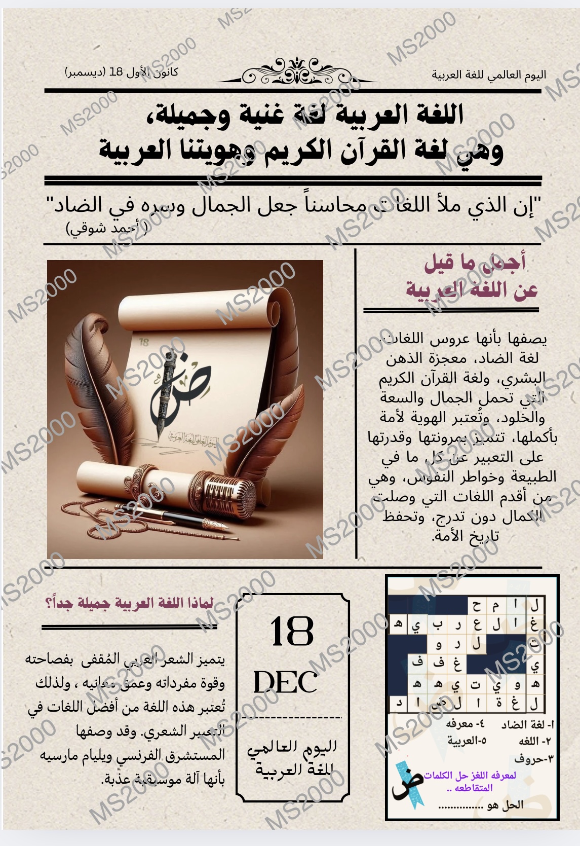 جريده اللغه العربيه