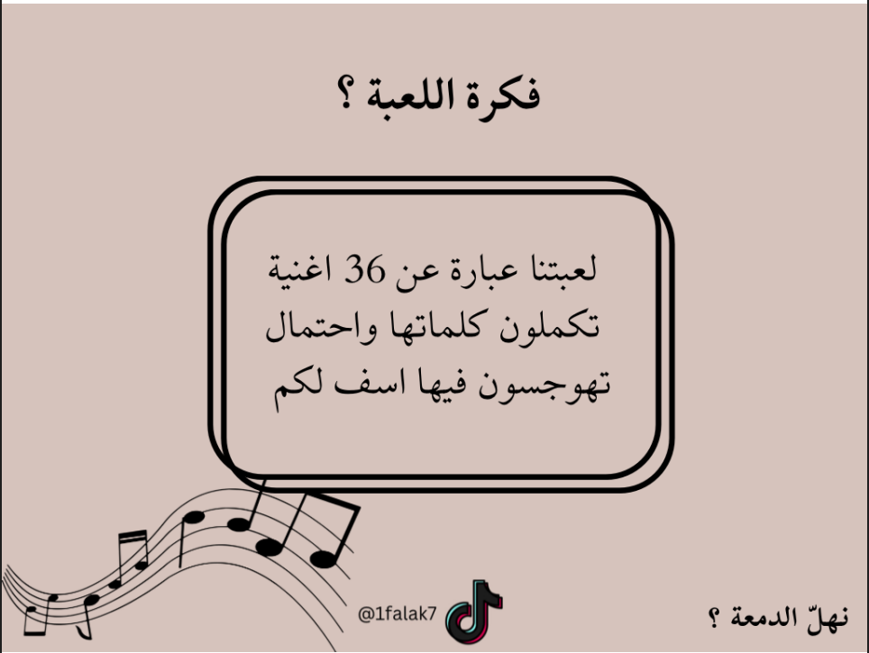 لعبة نهل الدمهة