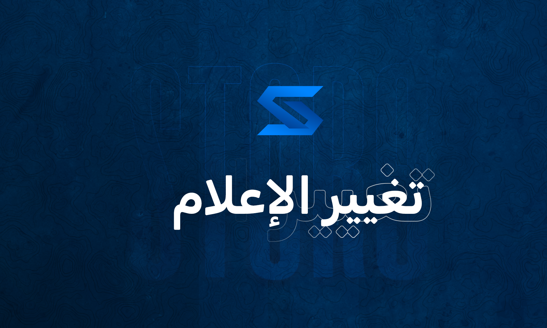 خدمة تغيير الاعلام