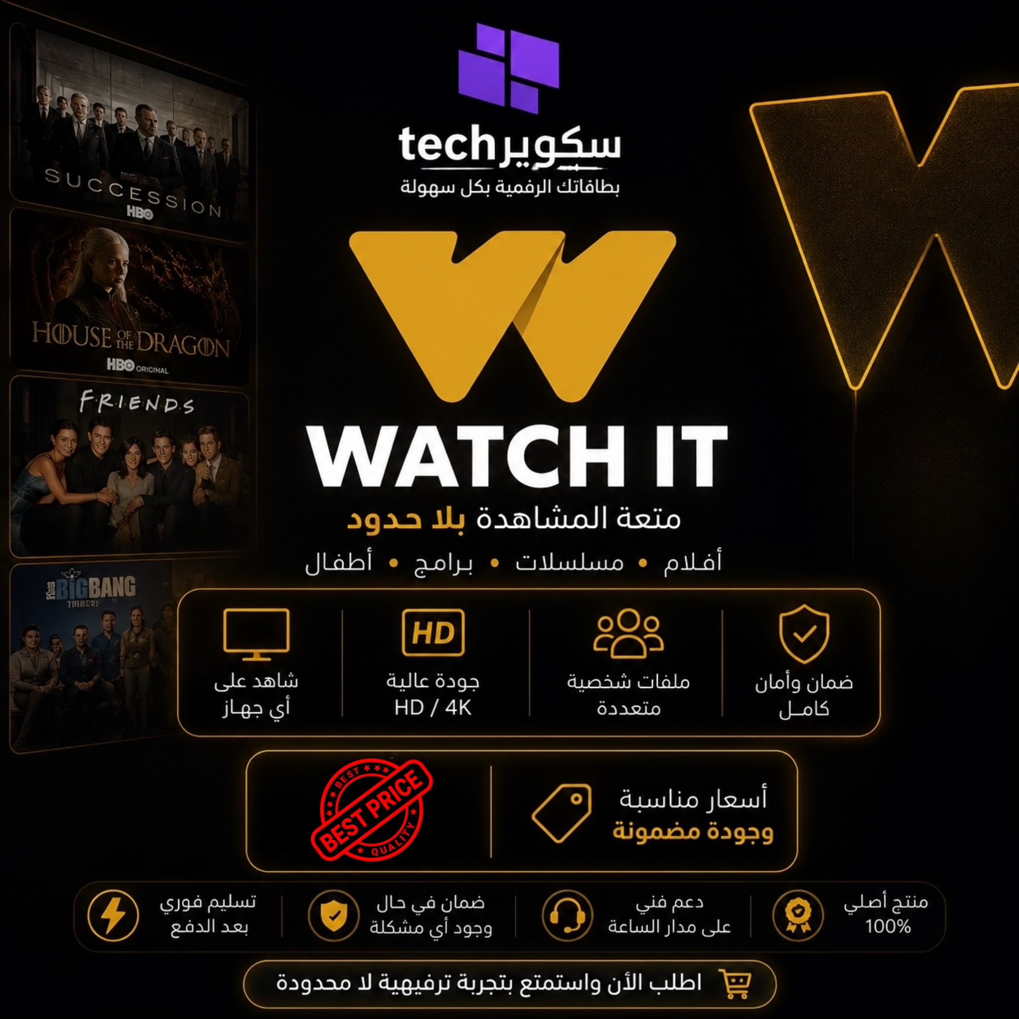 اشتراك واتش ات