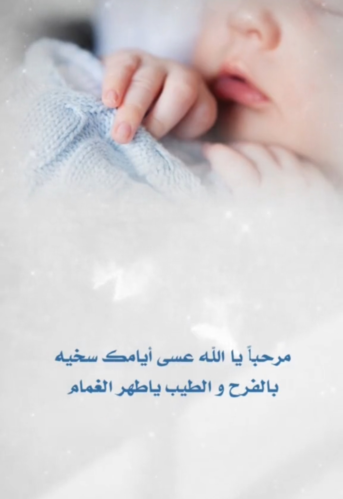 بطاقه تهنئه مولود