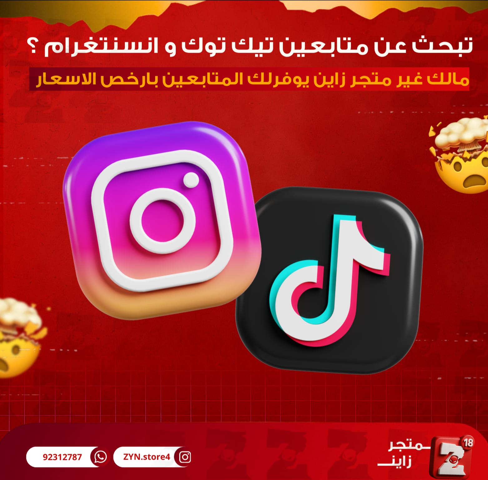 زيادة متابعين تيك توك-انستا