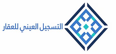 التسجيل العيني للعقار