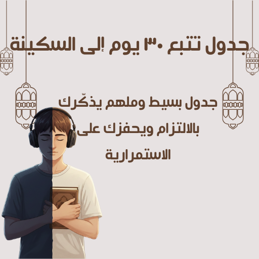 خطواتك اليومية” – Daily Progress Tracker