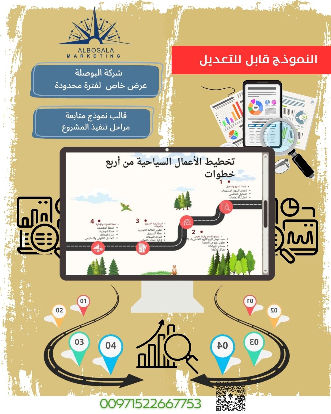 قالب خطة متابعة  مراحل تنفيذ المشروع