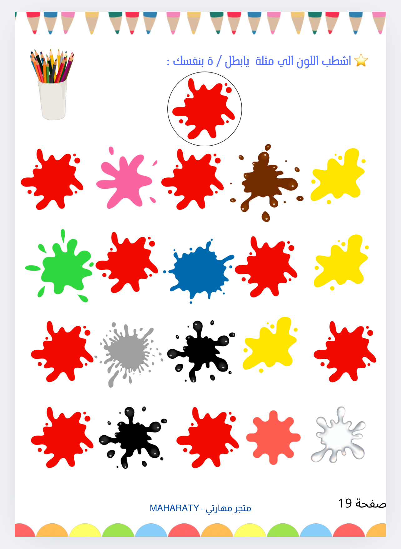 كتاب ألواني 🎨 | أنشطة تلوين للمبدع الصغير ✅