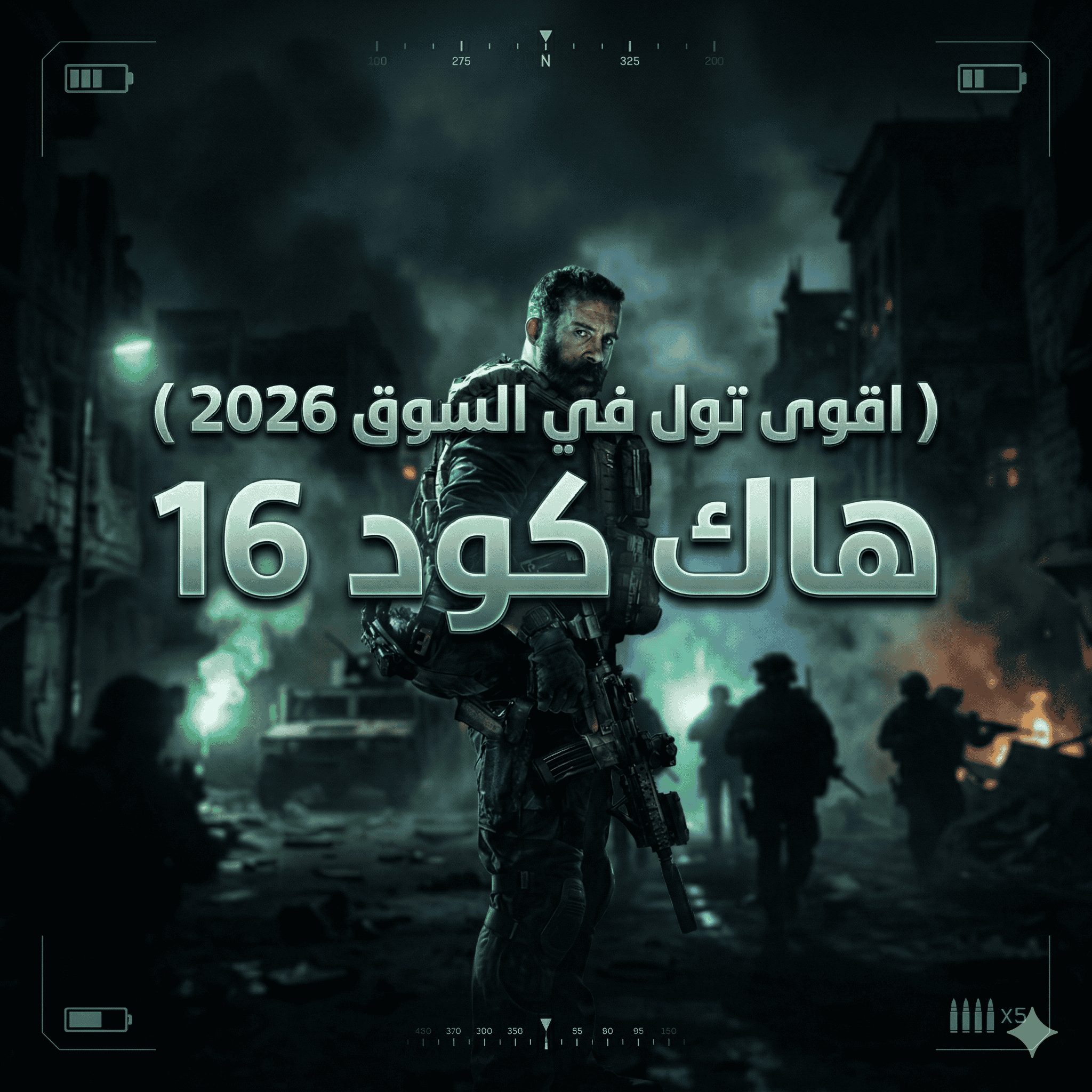 هاك كود 16 ( يوم )