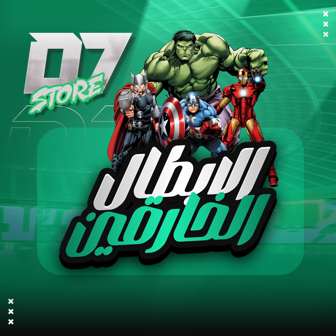 الابطال الخارقين