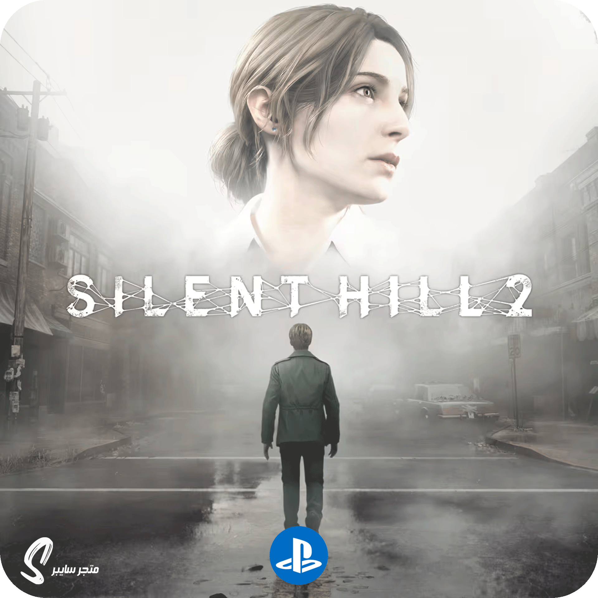 لعبة سايلنت هيل 2 للبلاستيشن - Silent Hill 2