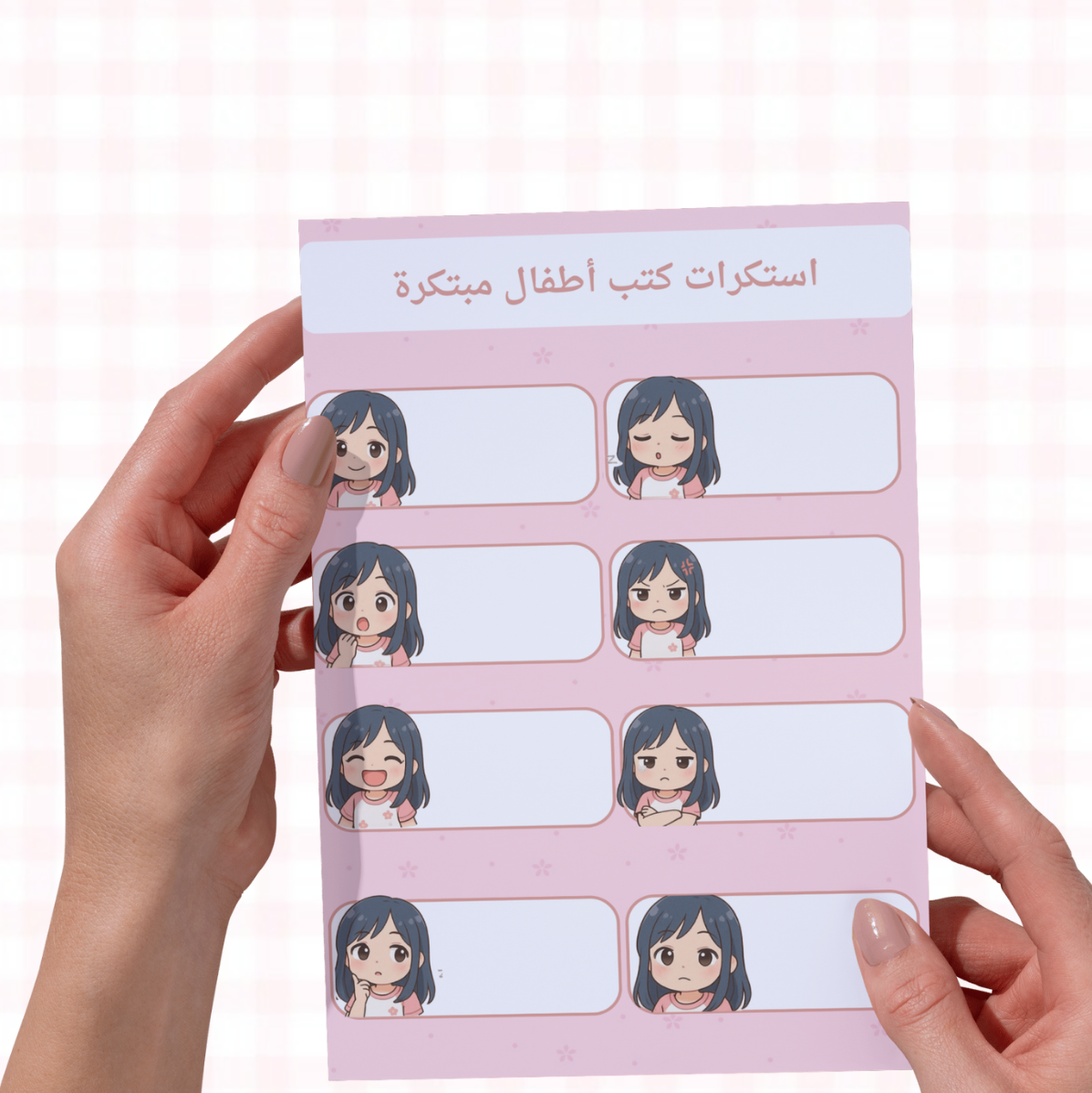 استكرات مدرسية