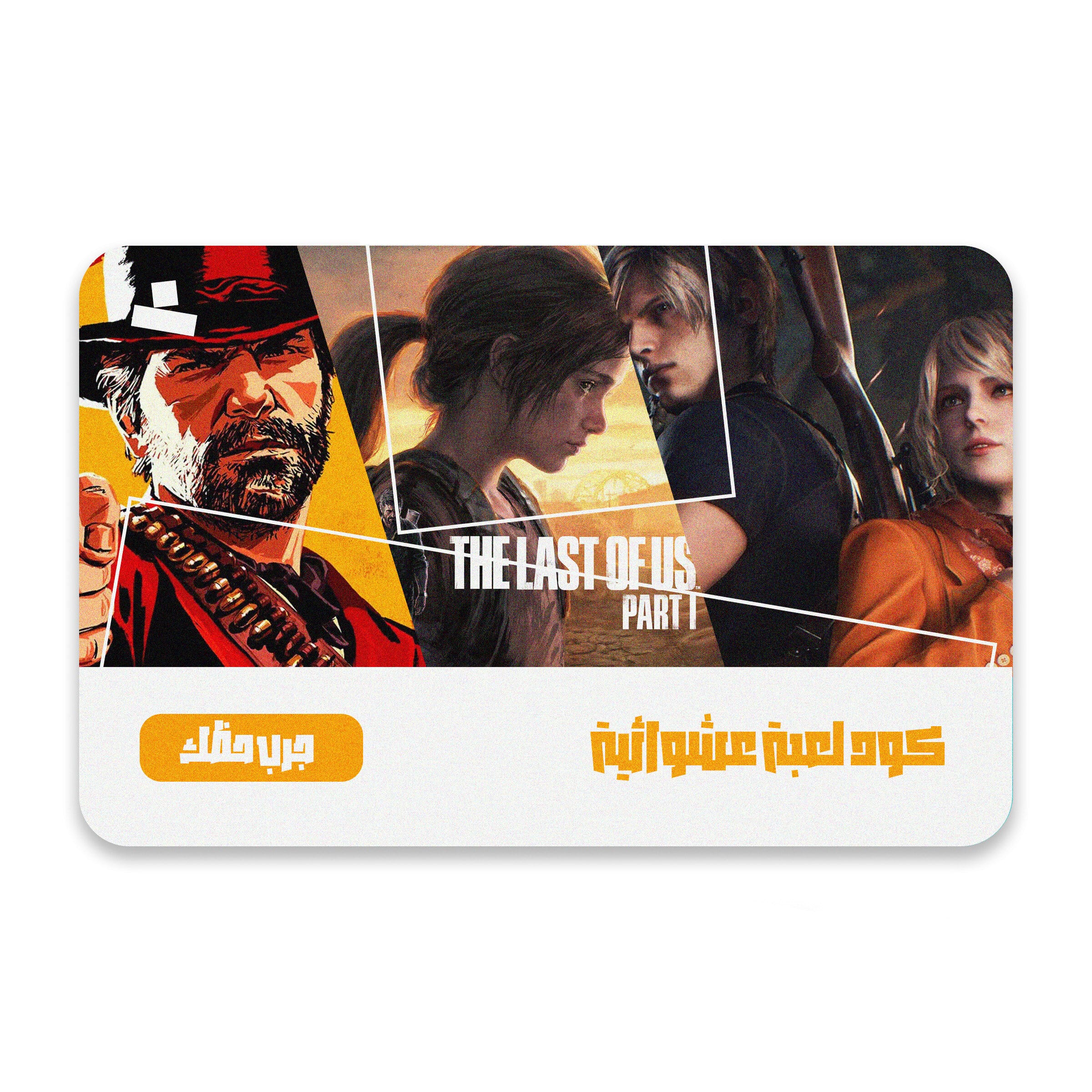 كود لعبة عشوائية (ستيم)