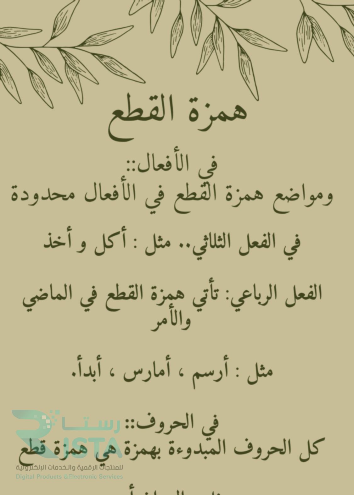 مطوية همزة القطع وهمزة الوصل لغتي رابع ابتدائي  الفصل الدراسي الأول