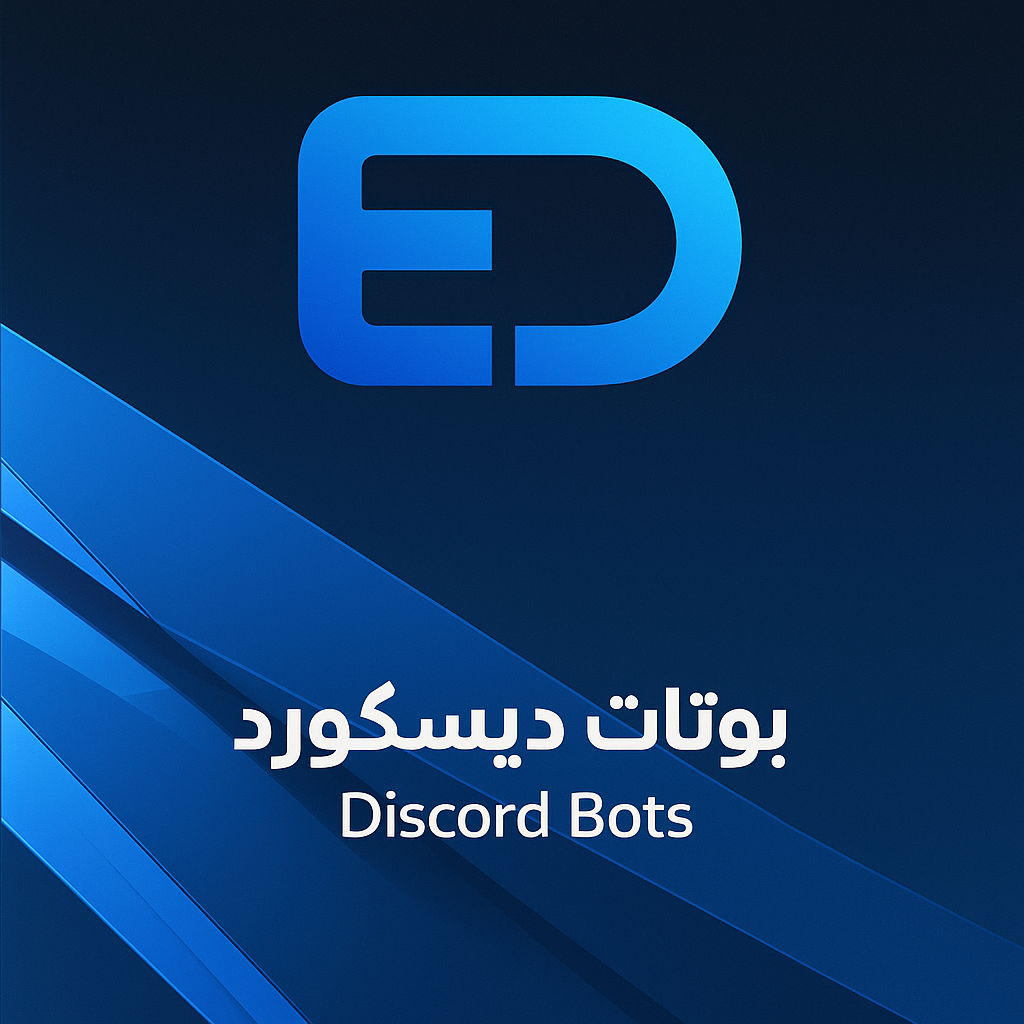 بوت البرودكاست