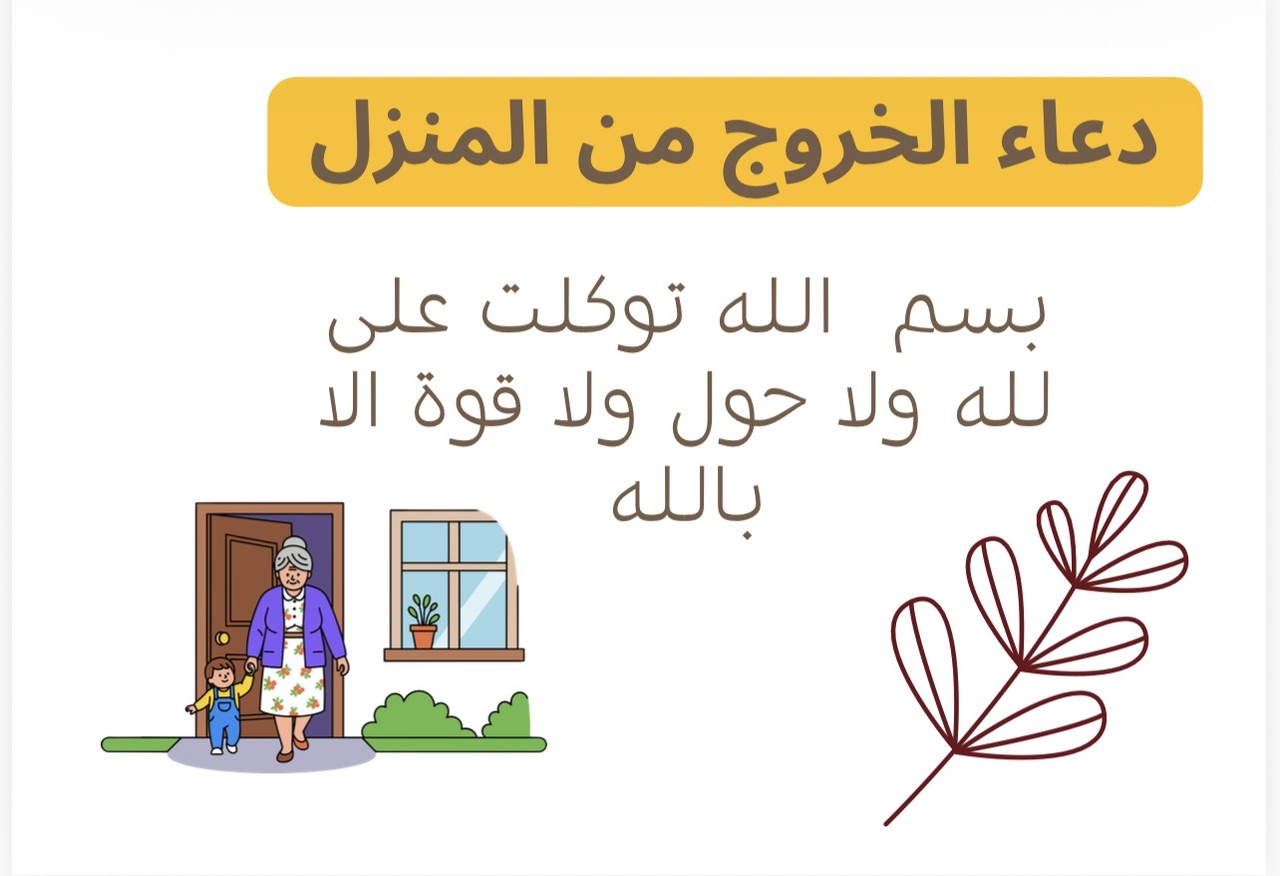 منتج رقمي لتعليم الأطفال الدعاء بأسلوب بسيط ومحبّب
