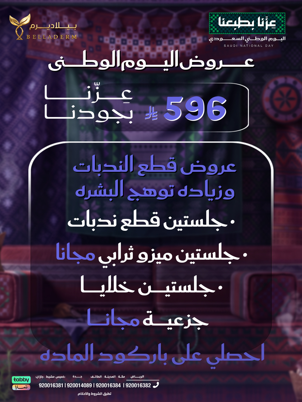 عروض قطع الندبات وزيادة توهج البشرة