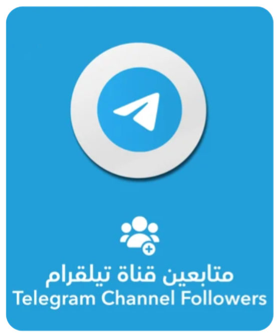 مشتركين قناة تلقرام