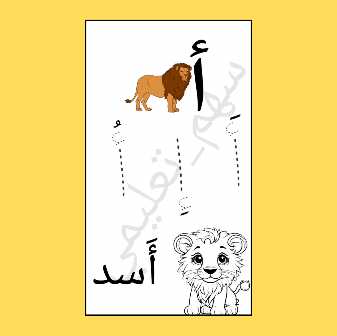 كتاب تعلم الحروف للأطفال وكتابتها
