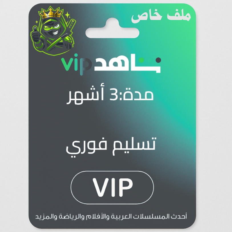 ملف خاص شاهد 3 اشهر