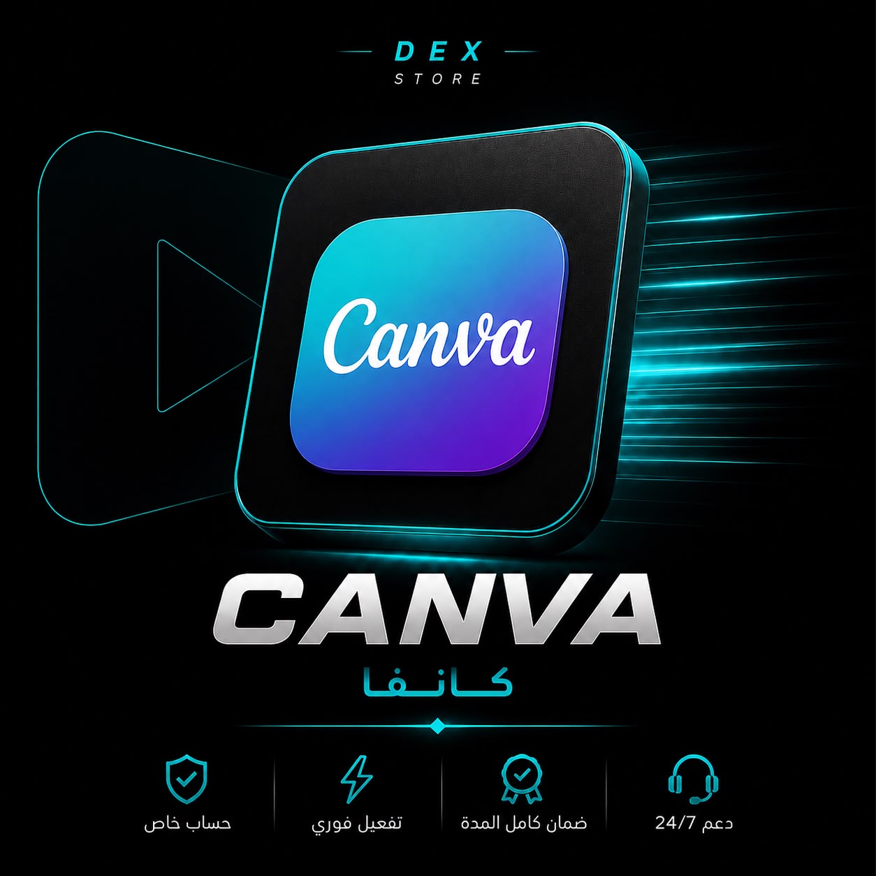 اشتراك  CANVA