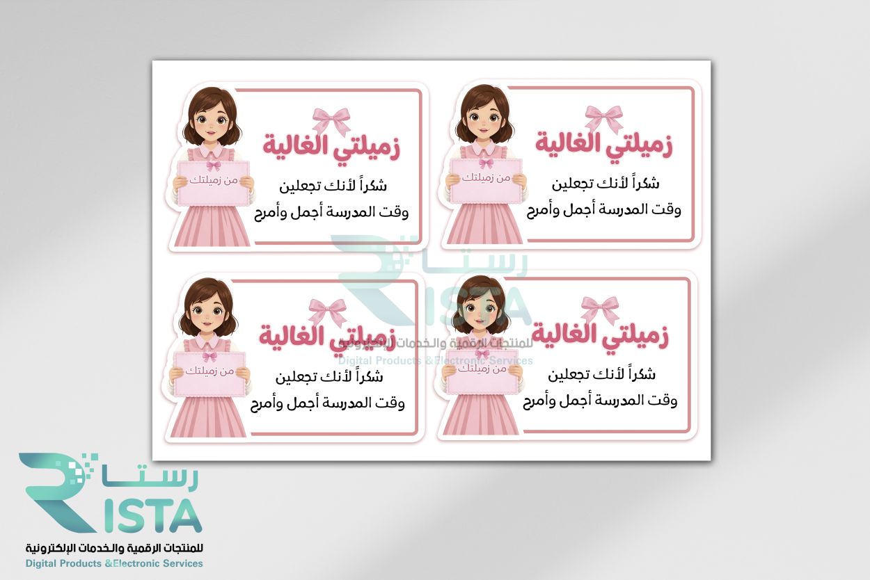 ثيمات كروت توزيعات للطلاب بنات