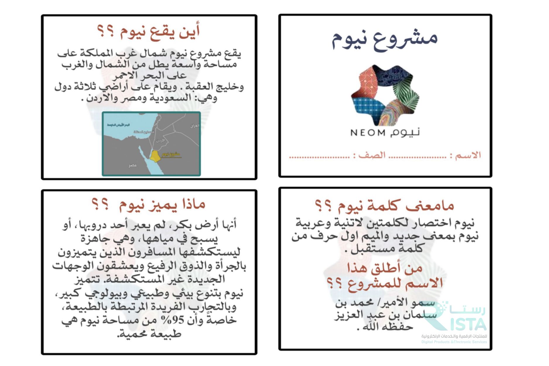 مطوية مشروع نيوم دراسات اجتماعية رابع ابتدائي  الفصل الدراسي الثاني